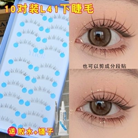 Princess Yue'er Ten Plason L41 Нижние ресницы