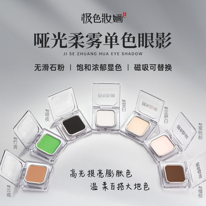Extremely Colorful Makeup, Matte Soft Mist Single Color Eyeshadow, Highlighter, Brightening, Expanding Color, High Saturation, White, Black, Multi-Color