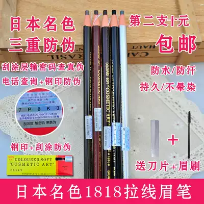 Macau Jiali Japan famous color 1818 pull wire eyebrow pencil hard core photo studio makeup artist special durable waterproof non-fading