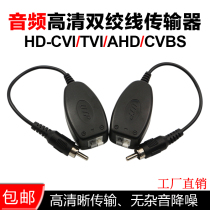 Audio twisted pair transmitter RCA Lotus head network cable transmission audio to avinterface mono passive single channel