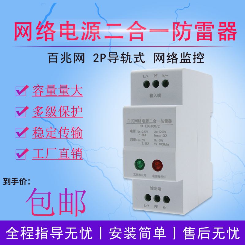 Rail-style Internet power two-in-one lightning protector 100 trillion nets 2P Internet cameras surge protection arresters
