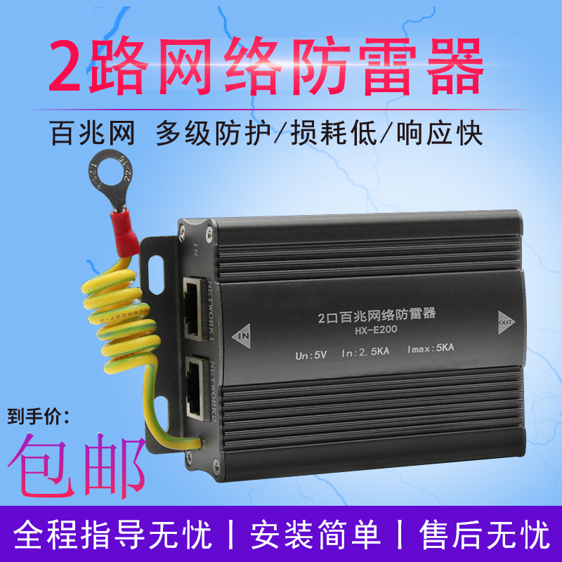 2-way Internet lightning protector 100 trillion network Two-port RJ45 network route arrestor lightning protection protector surveillance camera