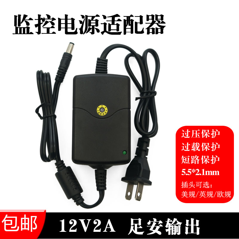 12V2A monitoring power camera accessories 2000mA Two-wire filtering power supply Indoor stabilized voltage 5 5 * 2 1