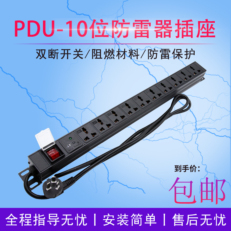 PDU drain plug 10 lightning protection socket 10A High power cabinet power plug engineering Wanning wiring board