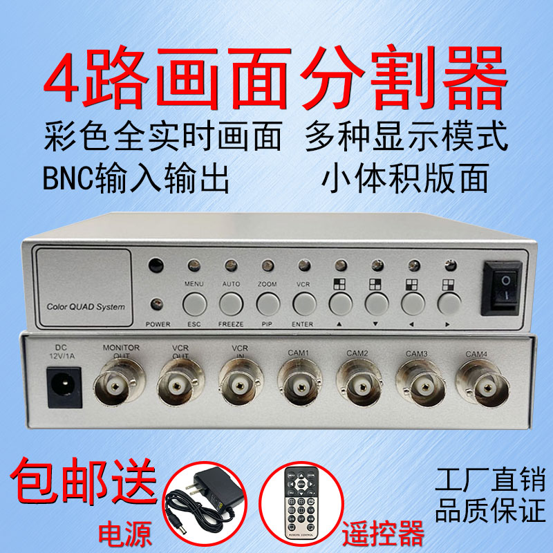 Four-screen splitter monitoring analog camera 4 in 1 out BNC4 screen display screen splitter small size