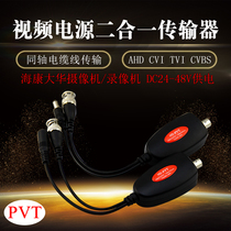 PVT Video Power Two-in-one Transmitter Coaxial Cable Wire Transport AHDCVITVI Video Power Overlay