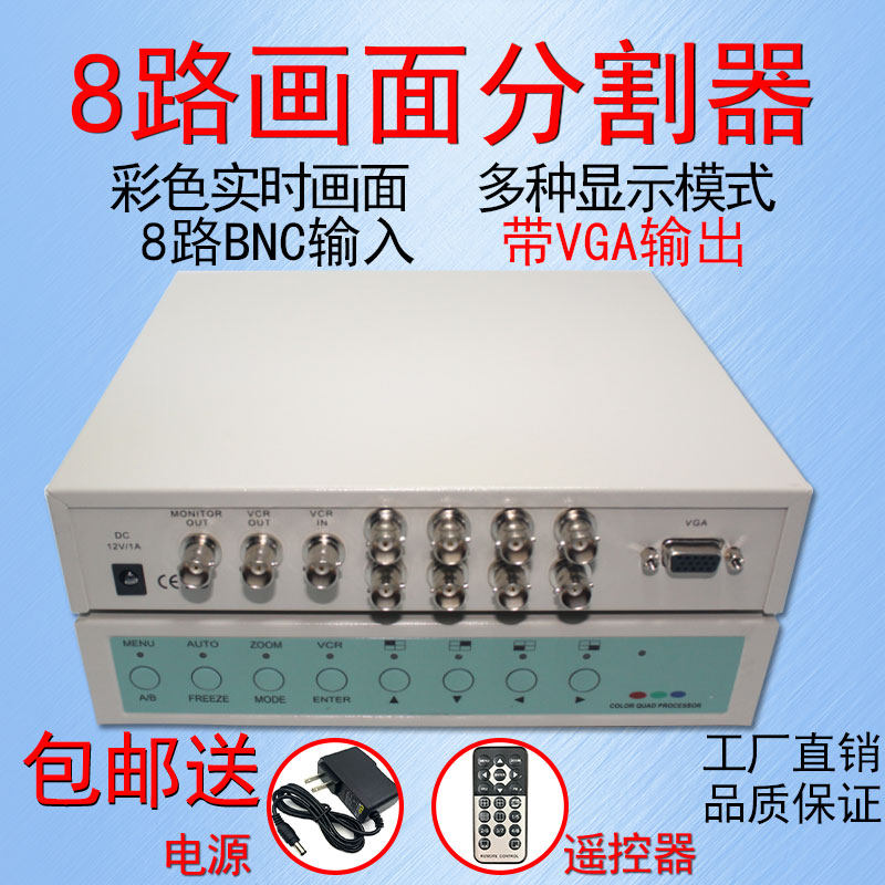 8 screen splitter VGA output BNC camera video 8 channel picture processor full real time color cutter