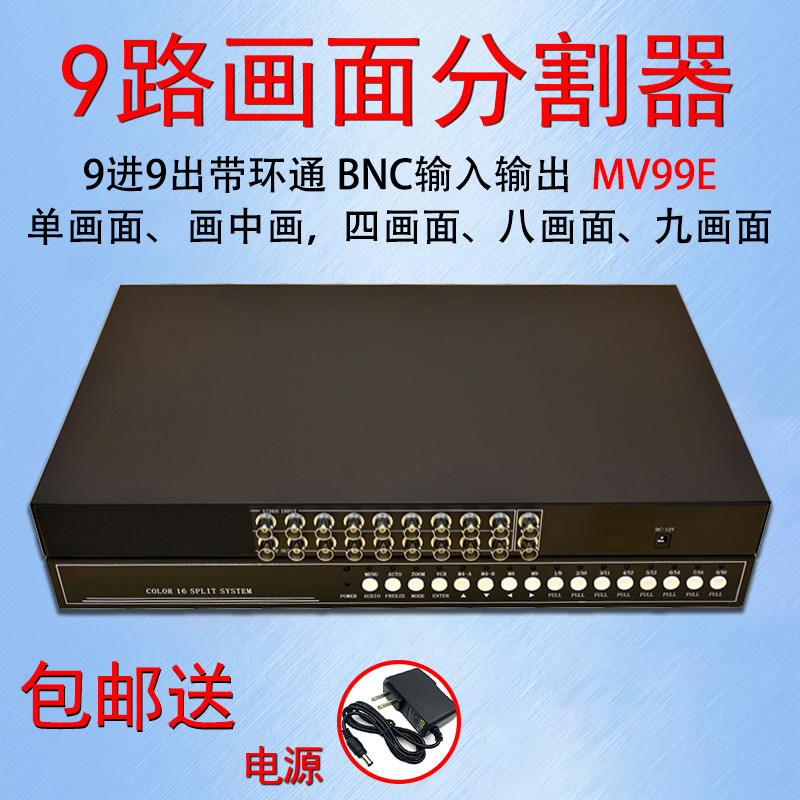 9-way picture divider monitor BNC with ring-through input and output nine-picture film processor screen MV99E