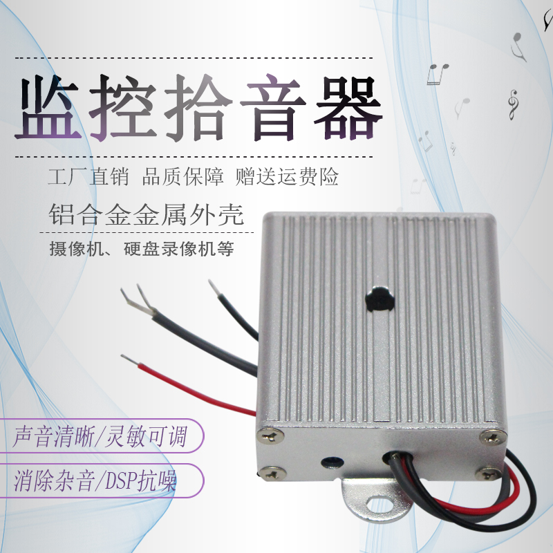 Sound pickup monitoring special aluminum alloy square collector high-definition noise reduction adjustable sensitive microphone microphone