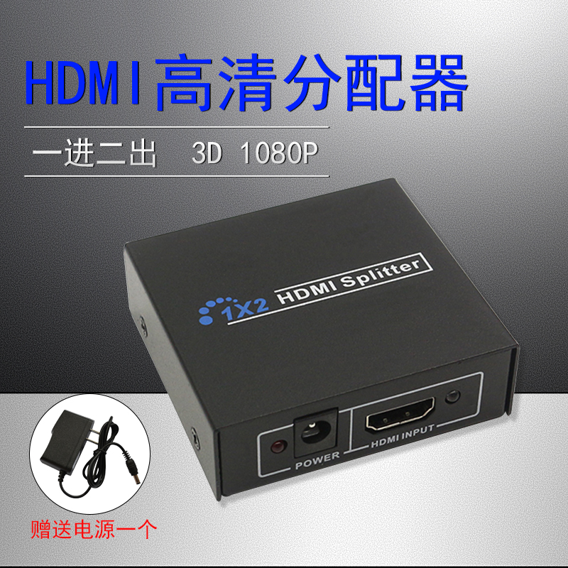 One in two out HDMI splitter 3D HD 1 point 2 splitter 1080P video one drag two computer screen