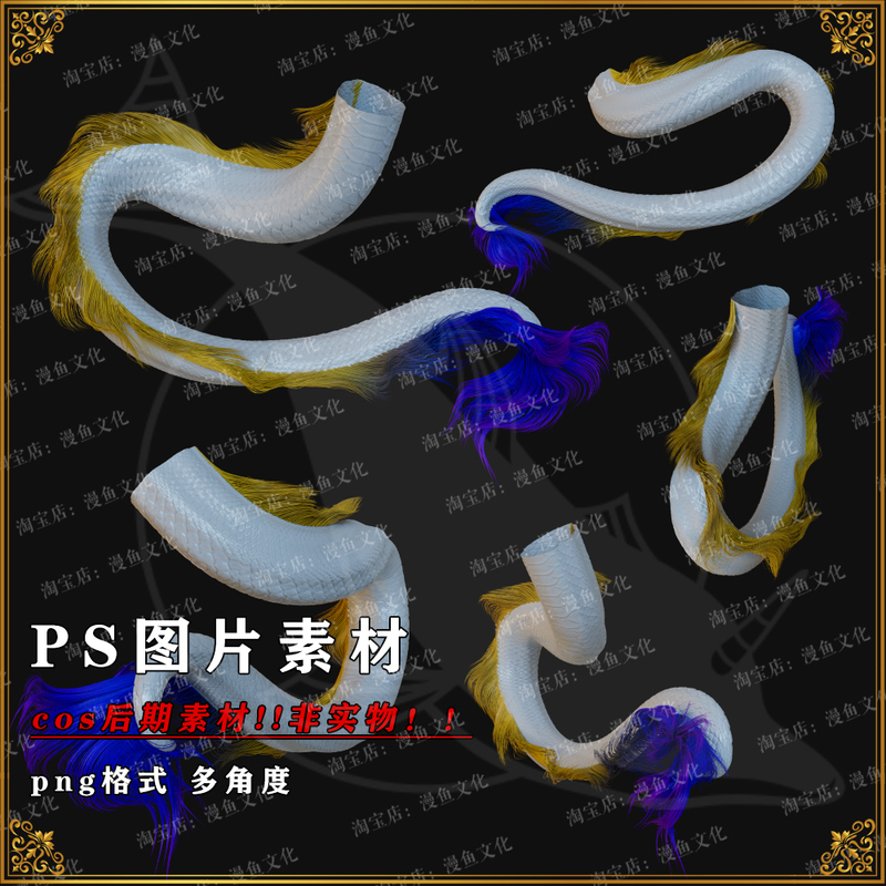 【Zhenxin Materials】Arknights Millet Tail White Dragon Tail Material Cosplay Post-Processing Ps Material Free Png