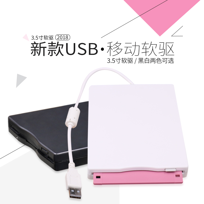 USB external floppy drive 1 44M FDD external notebook desktop universal mobile floppy drive 3 5 inches