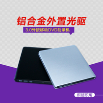 External DVD burner USB 3 0 high-speed mobile external desktop notebook optical drive Aluminum alloy case