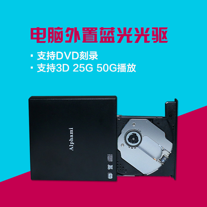  Alphabet computer external Blu-ray disc machine external to USB mobile DVD Burner to support 3D 50G