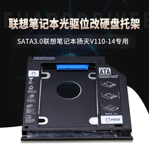 Lenovo Yangtian V110-14 notebook optical drive bit hard drive bracket Solid state mechanical hard drive bracket box