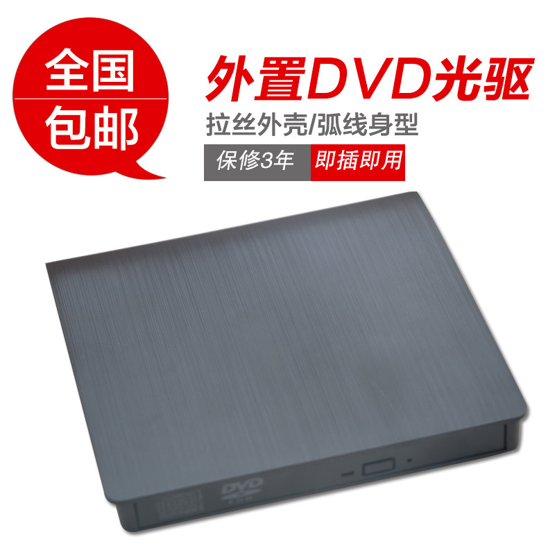 New external CD-ROM USB external mobile DVD notebook desktop computer universal
