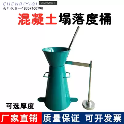 Concrete slump barrel collapse instrument 0 8mm 2mm 3mm phi 10times 20times 30 Collapse cylinder