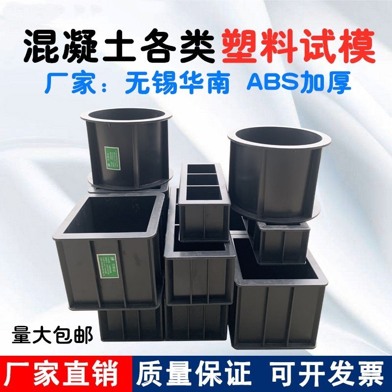 混凝土试模150方砂浆70.7模具100三联抗压模抗渗试模无锡华南试模