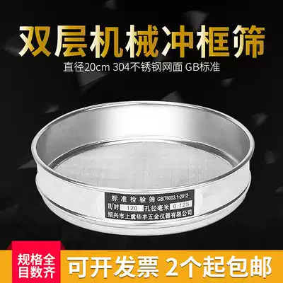 304 stainless steel filter 20cm Standard sieve Flour sieve Experimental sieve Sample sieve Traditional Chinese medicine sieve Sieve mesh sieve