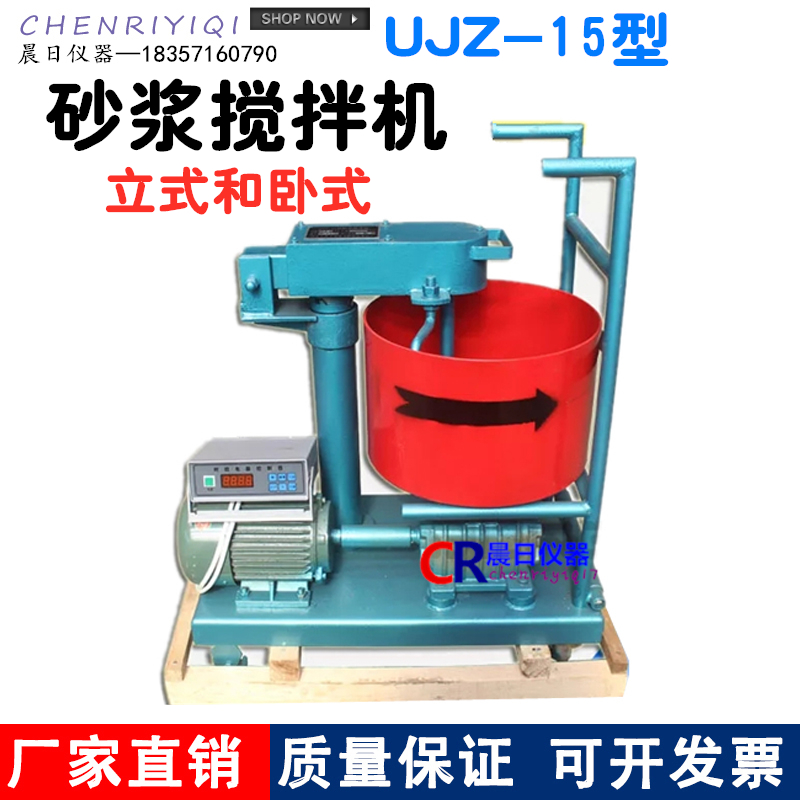 UJZ-15 type upright mortar mixer test mixer mortar stirring upright horizontal