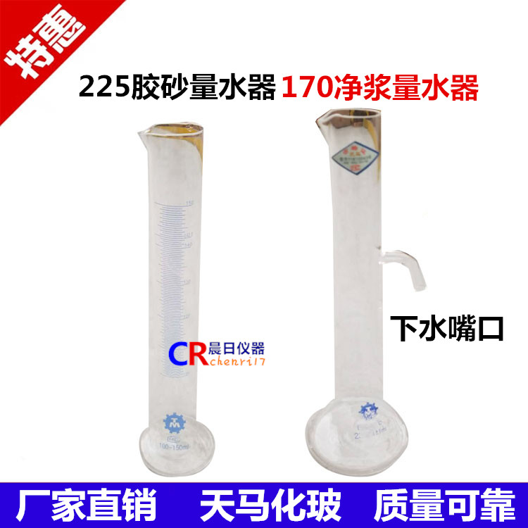 170，225ml量水器，水泥胶砂量水器，净浆量水器