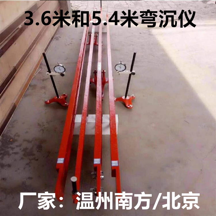 Wenzhou South Road Bend Sinking Instrument 3 6 m 5 4 m Baker Man Beam Pavement Bend Instrument Rebound Bend Instrument