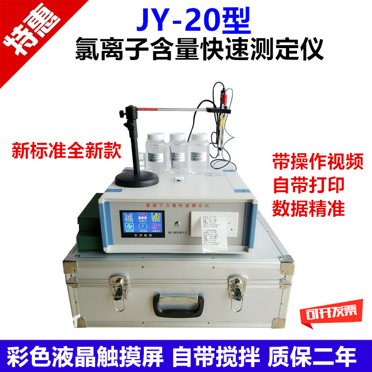 SSWY-810氯离子含量检测仪混凝土快速测定仪氯离子检测仪海黄砂