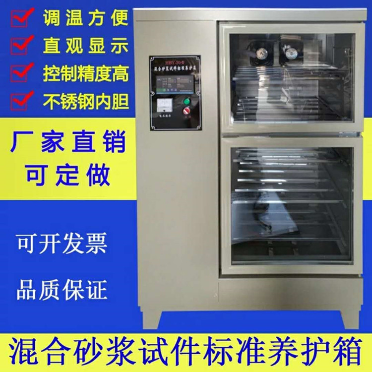 HBY-30型 混合砂浆试件标准养护箱 干缩养护箱水泥胶砂恒温恒湿箱