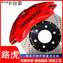 Suitable for the calliper hood Land Rover Range Rover executive movement brake calipers Discover 5 Gods Planetary Veins Aurorica Pliers Retrofit