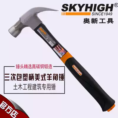 Aoxin tools horn hammer insulation put ANZ horn hammer Woodworking hammer Iron hammer horn hammer Construction site nail hammer