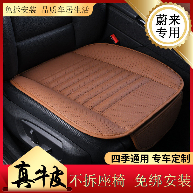 Ulcome ES6 EC6 EC6 ES8 ES8 ET5 ET7 special car seat cushion Three sets of four-season universal summer