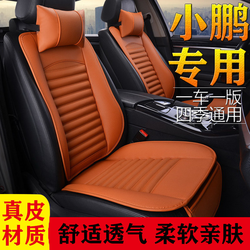 Xiaolong g9 cushion g3 g3i P5 P7 small waist leather seat cushion four seasons of general purpose car chair sleeve