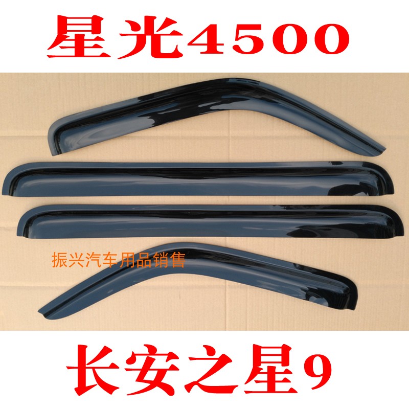 Suitable for Changan Star 9 car window sunny shading Anxing Light 4500 car rain shade and modified rainbrow