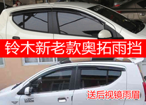 09 models 10 12 14 16 models Suzuki new Alto window window clear black rain eyebrow rain cover