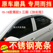 Suitable for 06-12-15 Buick new and old Chevrolet Sail sedan hatchback window with rain and rain