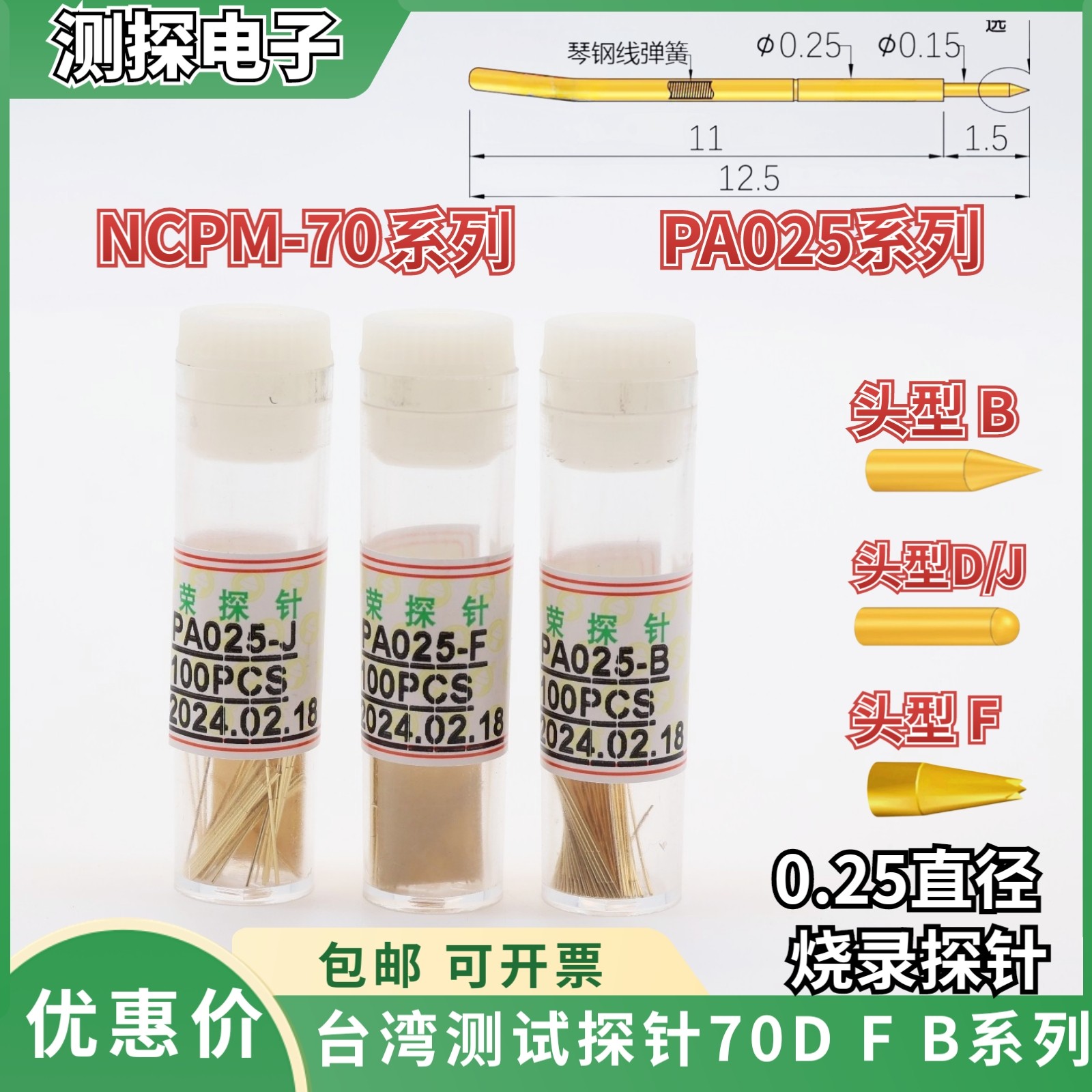特惠 NCPM-70D 70B CP-70F 烧录探针0.25MM 华荣测试针P025 PA025