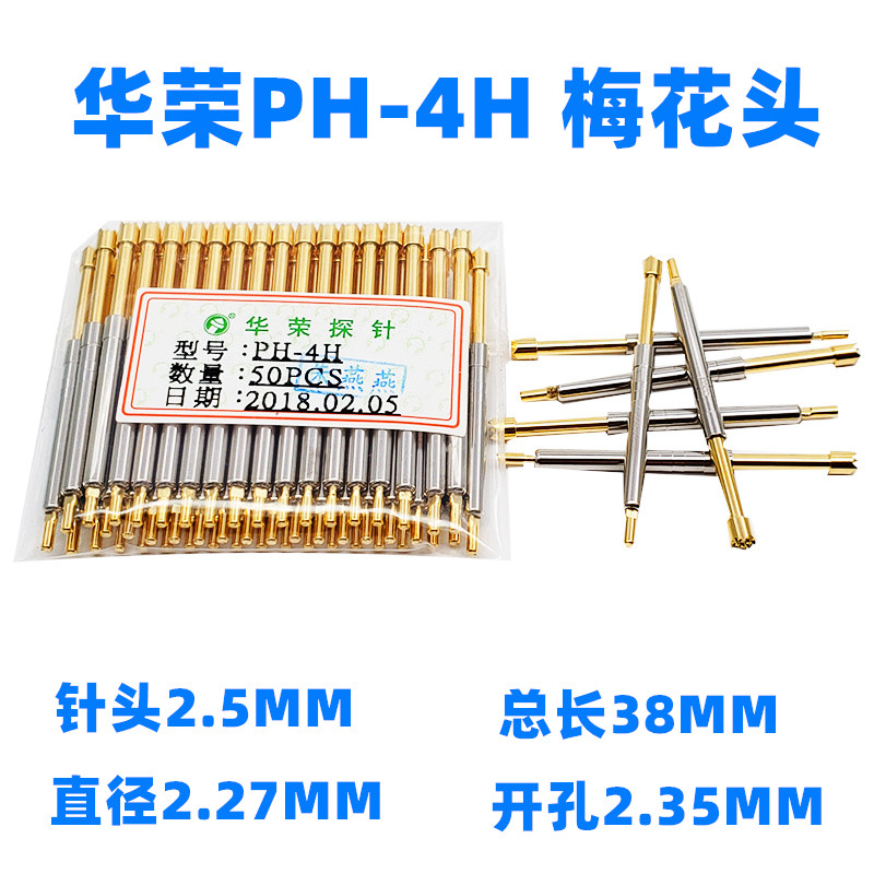 热卖 华荣探针PH-4H 4E 4A 4B 4G 4D 4Q L10一体测试针2.3mm 长38
