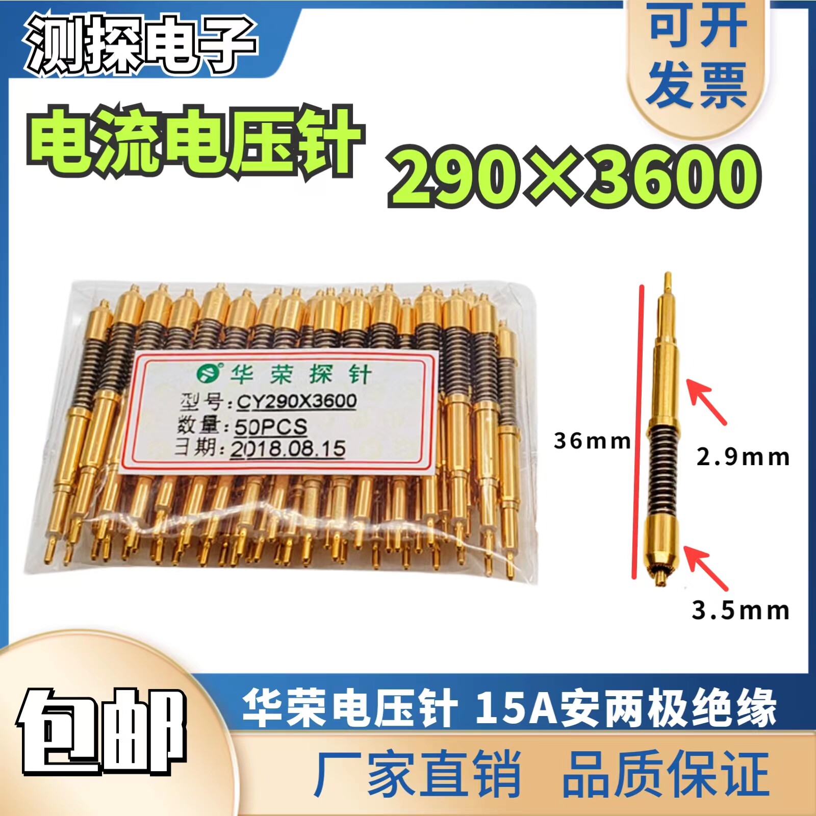 华荣电流电压探针 290*3600H/420*4450-H 绝缘CA233CC-3.5 同轴针
