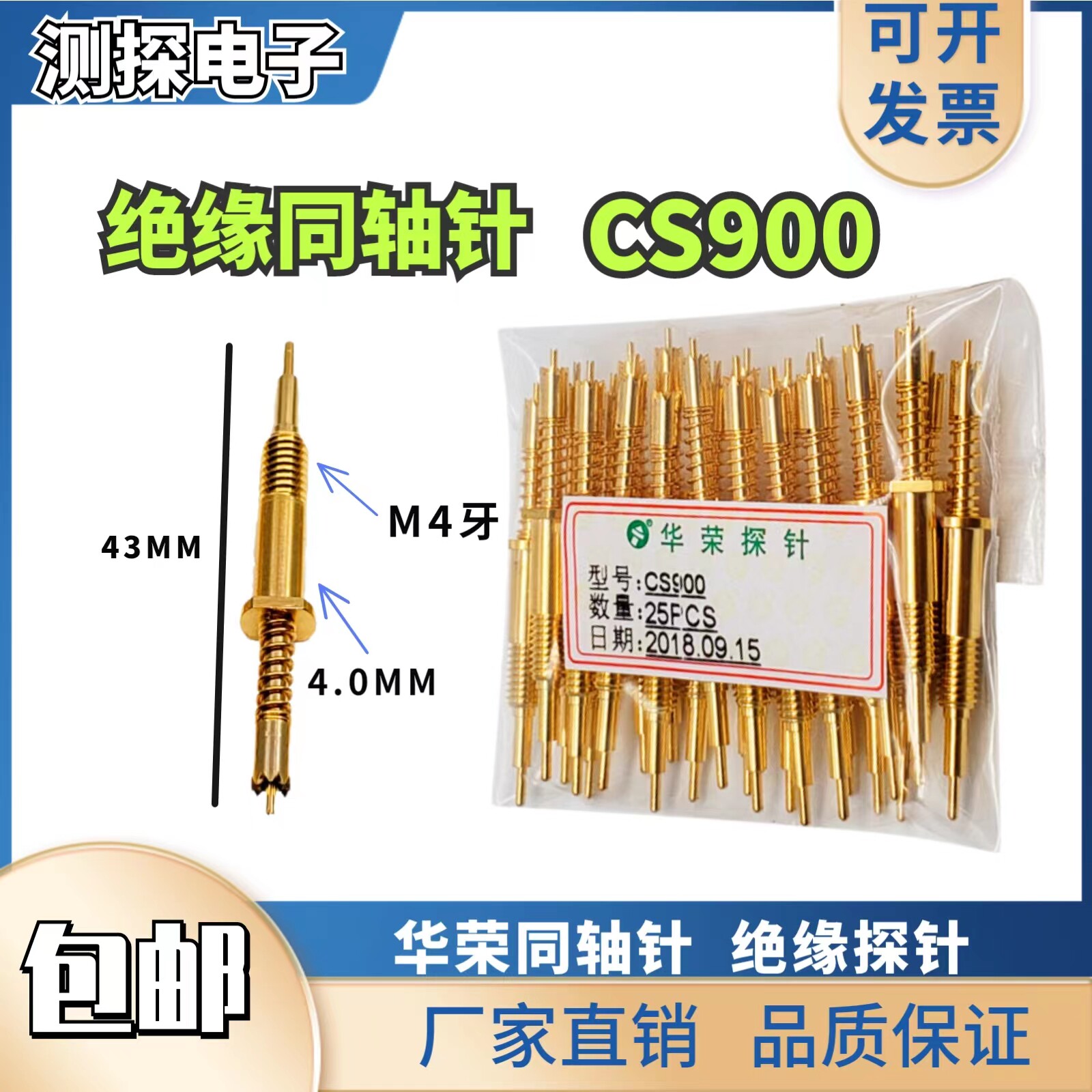 免邮 同轴高频针 CS900 CS900-3 4 测试针 M4螺纹探针 绝缘不导通