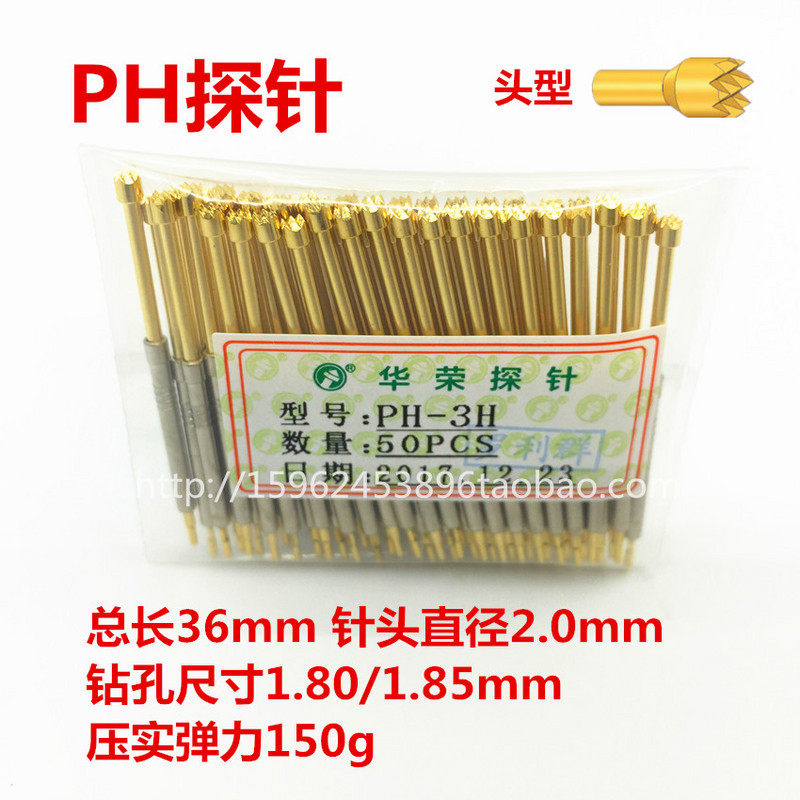 优惠 PH-3A一体探针 PH系列 1.8mm弹簧顶针测试针 华荣探针 凹头