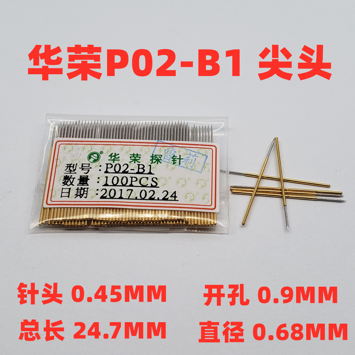 热卖 P02-B1华荣探针0.9测试针0.68*24.7mm测试针 P50加长针PM50