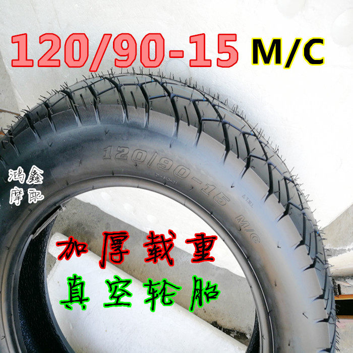 Locomotive Vacuum Large Shipping Large Yang DY125-7 DY150-14 Taiko Rear Tire 120 120 90-15 1209015