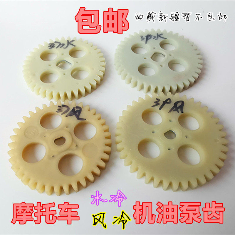 Locomotive Accessories Water Cooled Air-cooled Tricycle Engine Oil Pump Teeth 37 39 Teeth 37 39 Oil Pump Assembly