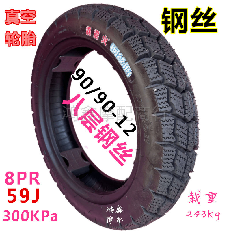 Scooter locomotive electric wire wear-resistant vacuum tire 100 110 120 90-10 90 90 350-12