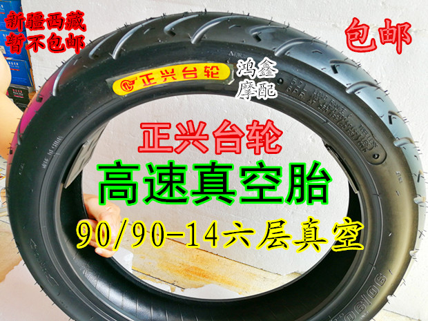Bàn đạp áp dụng công chúa nhỏ xe máy lốp trước 90 90-12 lốp WISP 90 90-10 9090-10-12-14 - Lốp xe máy lốp xe máy honda
