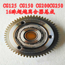 Motorcycle clutch assembly is suitable for CG125 CG175 CG200 CG250 16 beads beyond the body Big Teeth