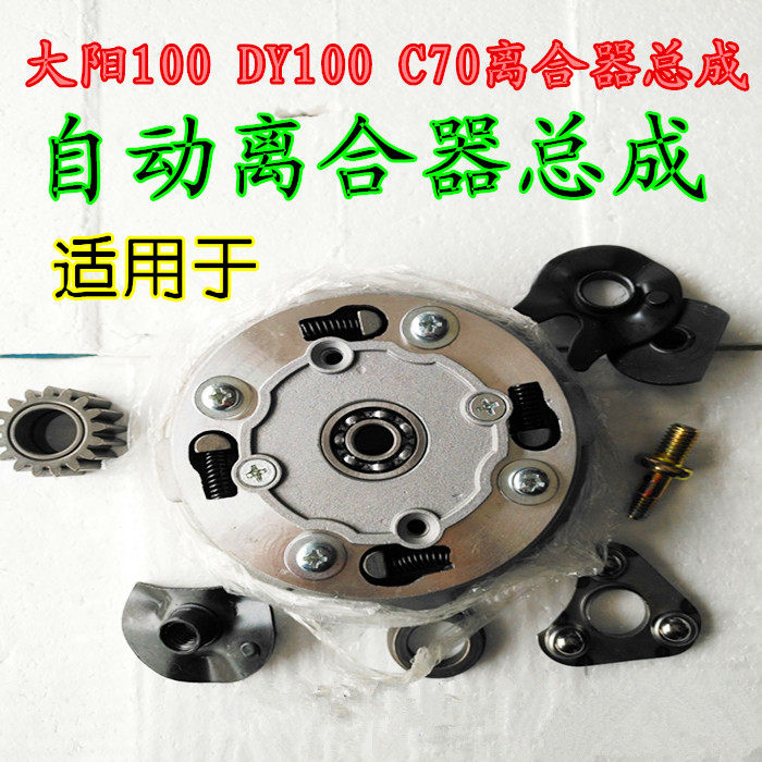 Locomotive Accessories Dayang 100 DY100 C70 Carling 70 Clutch Assembly Automatic Clutch Assembly