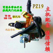 Motorcycle carburetor Lifan Zong Shen Longxin Bashan Jialing 70 90 100 110 curved beam car with oil switch