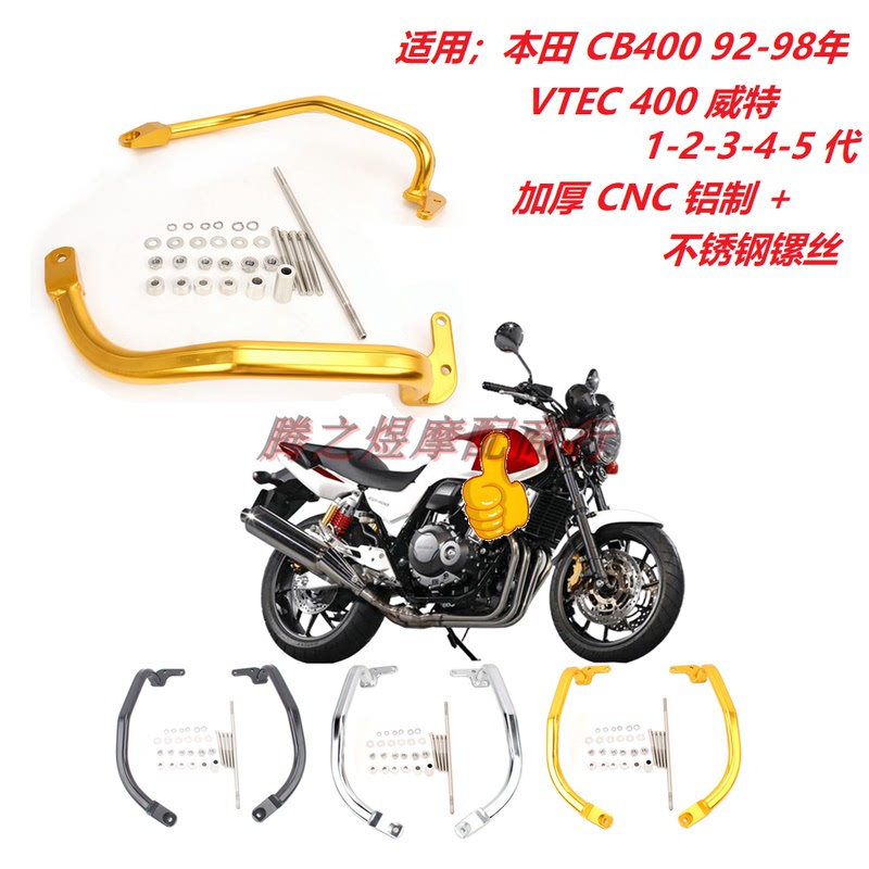 Suitable for Honda Cb400 92-98 Vtec 1-2-3-4-5 Generation Bumper Protection Bar Anti-Fall Guard