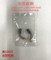Electric batch carbon brush 6600 3000 Qili speed electric batch electric screwdriver electric screwdriver carbon brush